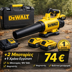 Φυσητήρα Dewalt 18V 5Ah λιθίου 