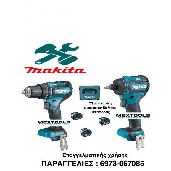 ΣΕΤ MAKITA ΔΡΑΠΑΝΟΚΑΤΣΑΒΙΔΟ & 2/1 ΜΠΟΥΛΟΝΟΚΚΕΙΔΟ ΠΑΛΜΙΚΟ ΚΑΤΣΑΒΙΔΙ 18V 5AH + 4ΜΠΑΤΑΡΙΕΣ 5AH