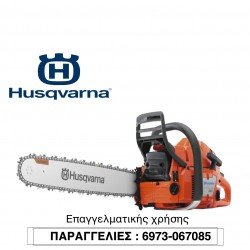 HUSQVARNA ΑΛΥΣΟΠΡΙΟΝΟ ΒΕΝΖΙΝΗΣ 6.1kg 45cm