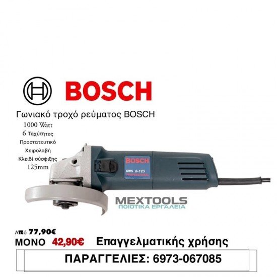 ΓΩΝΙΑΚΟ ΤΡΟΧΟ ΡΕΥΜΑΤΟΣ BOSCH