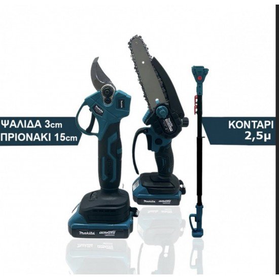 Κοντάρι ψαλίδι πριόνι Makita 3 σε 1 
